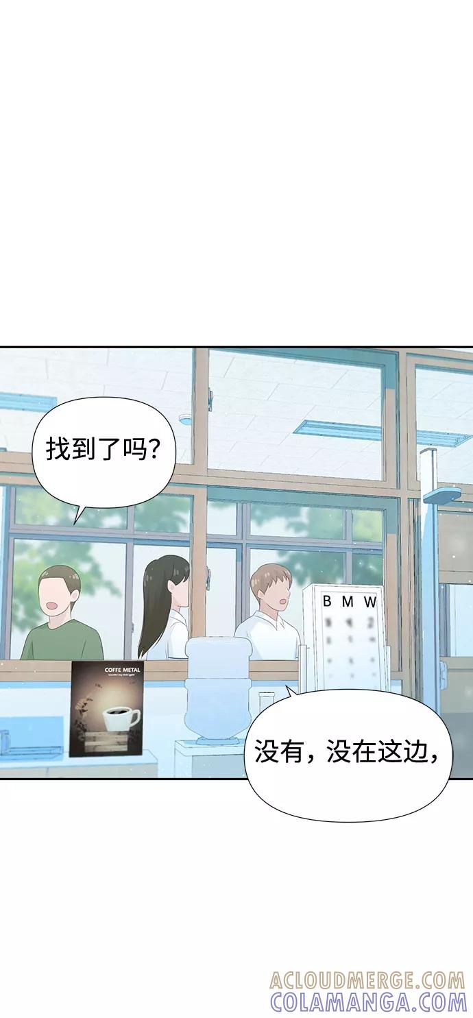 《告白还能撤回吗？》第18话 第82页