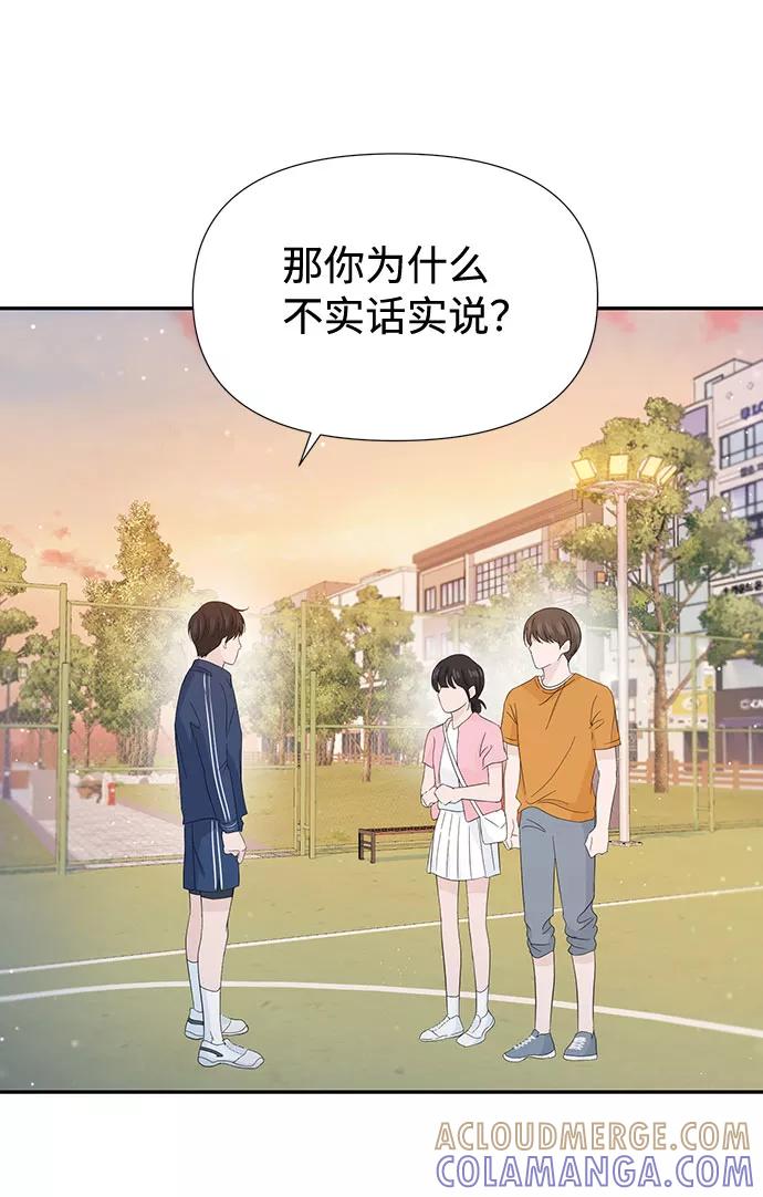 《告白还能撤回吗？》第18话 第16页