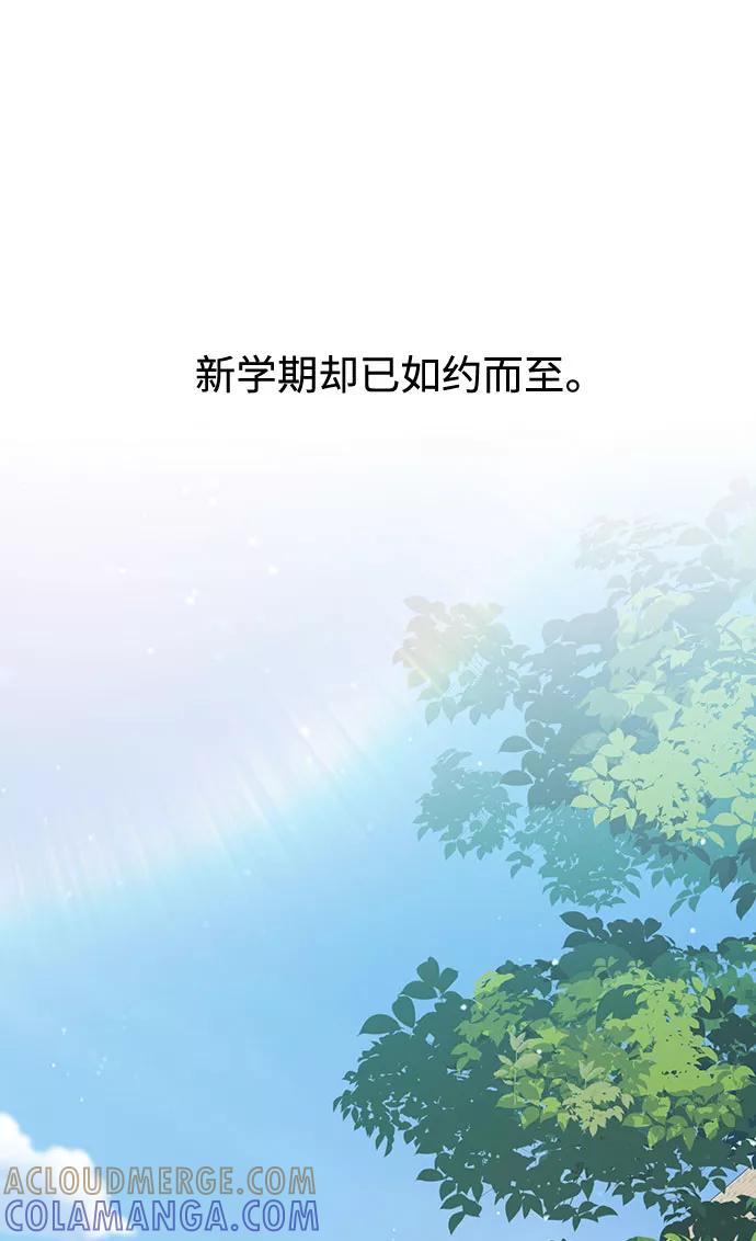 《告白还能撤回吗？》第18话 第49页