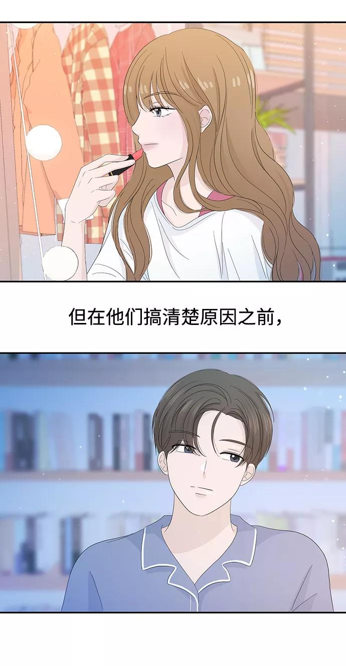 《告白还能撤回吗？》第18话 第48页