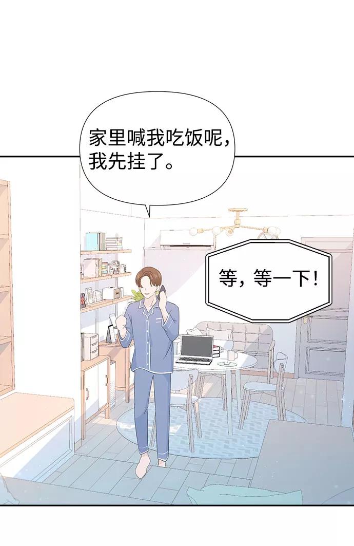 《告白还能撤回吗？》第18话 第33页