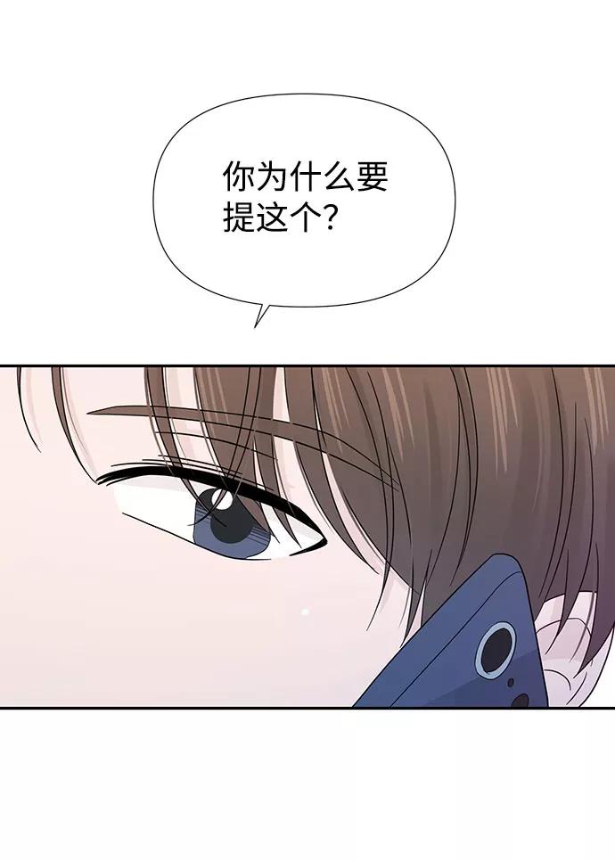 《告白还能撤回吗？》第18话 第38页