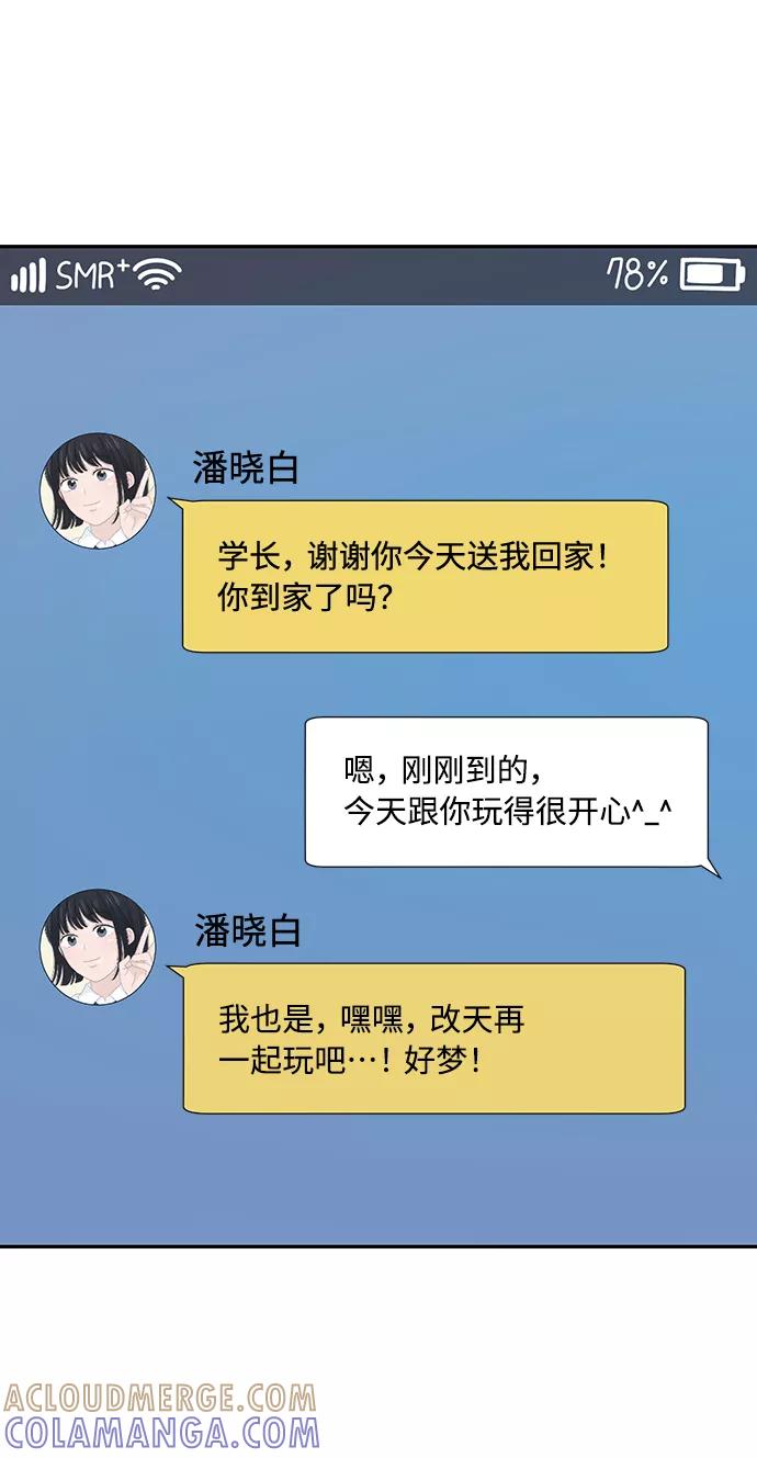 《告白还能撤回吗？》第18话 第25页