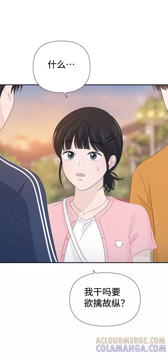 《告白还能撤回吗？》第18话 第4页