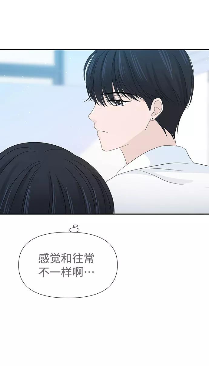 《告白还能撤回吗？》第18话 第75页