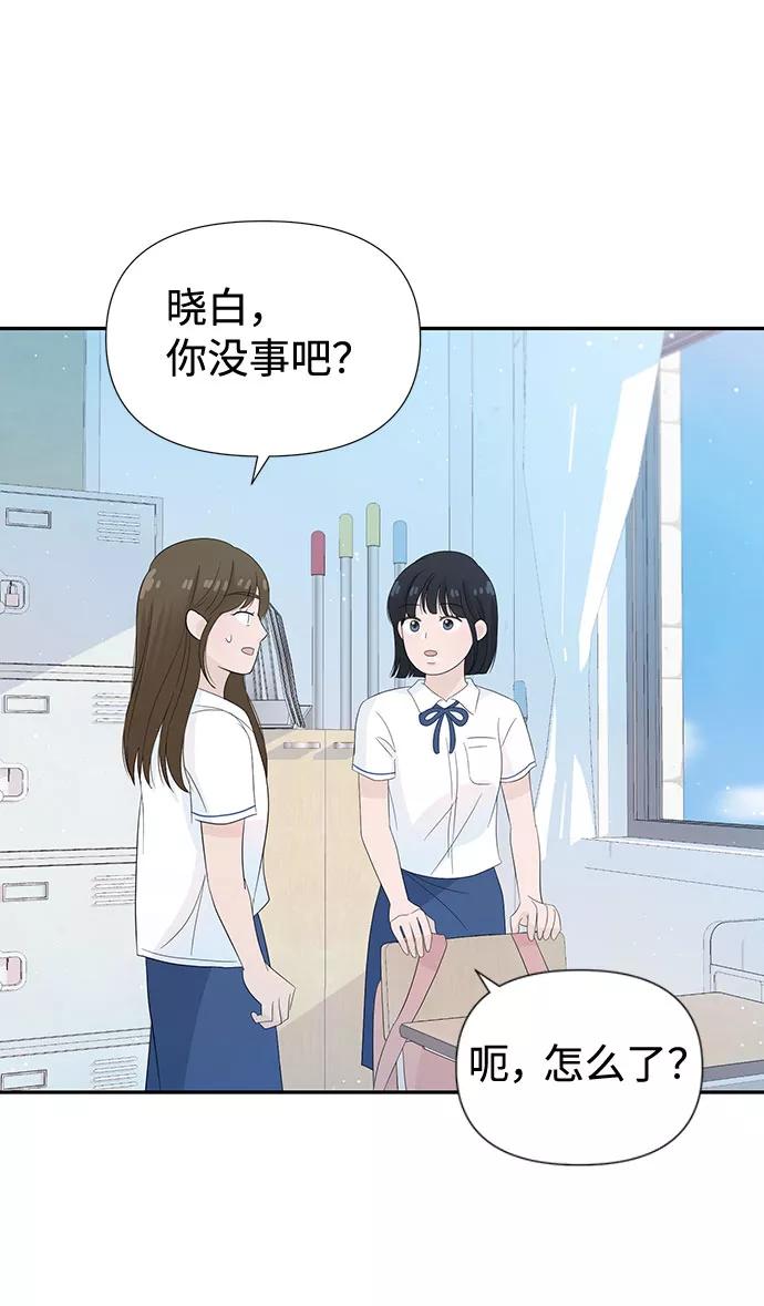 《告白还能撤回吗？》第18话 第53页