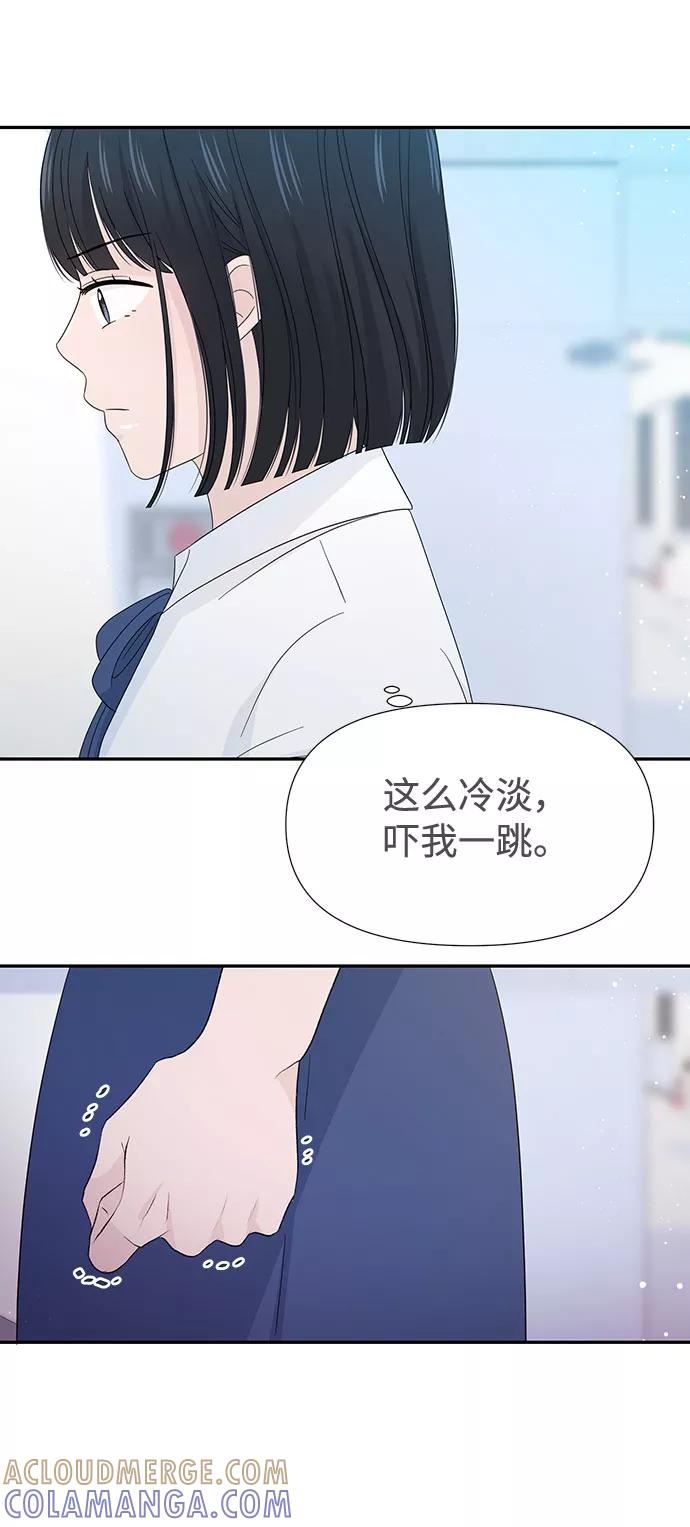 《告白还能撤回吗？》第18话 第76页