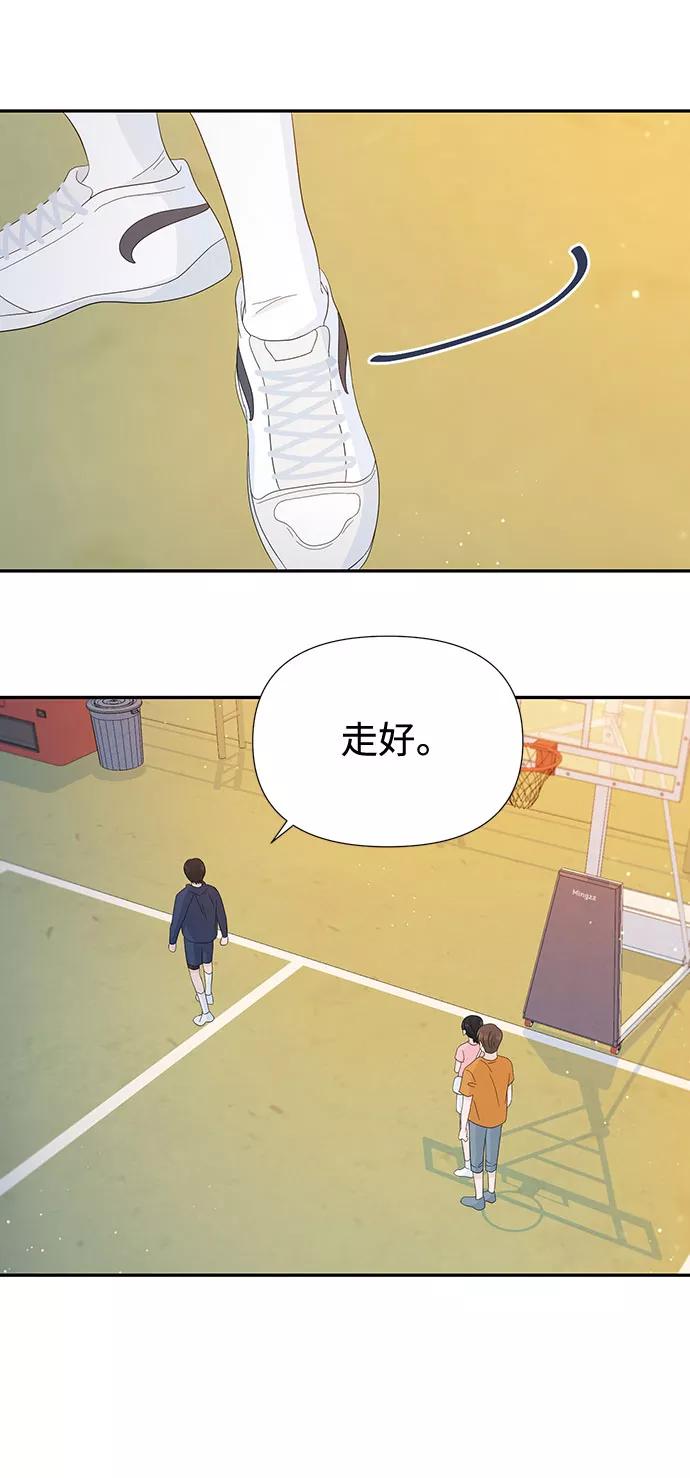 《告白还能撤回吗？》第18话 第21页