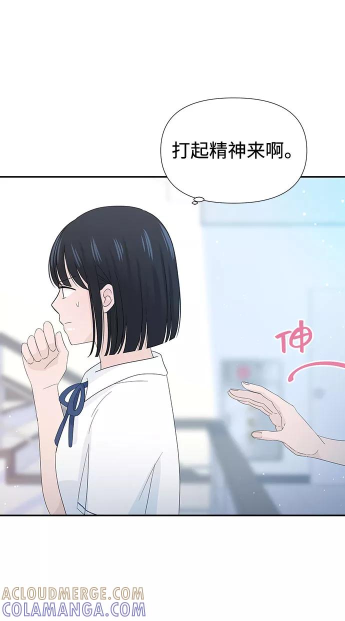 《告白还能撤回吗？》第18话 第79页