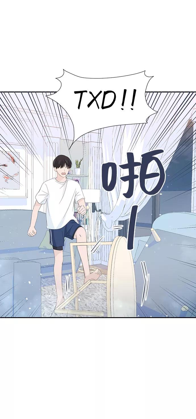 《告白还能撤回吗？》第18话 第42页