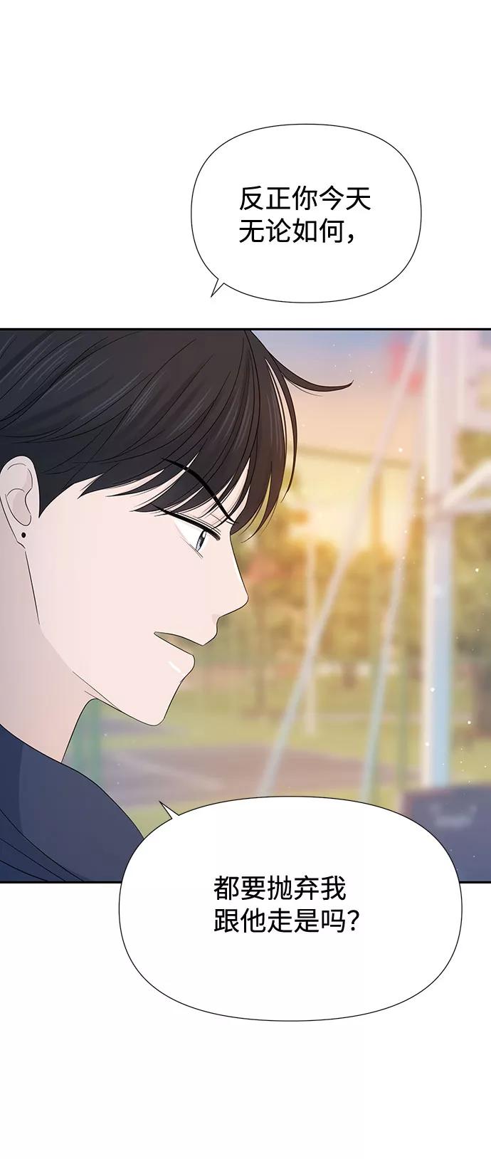《告白还能撤回吗？》第18话 第20页