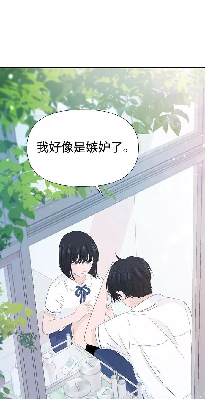 《告白还能撤回吗？》第18话 第90页