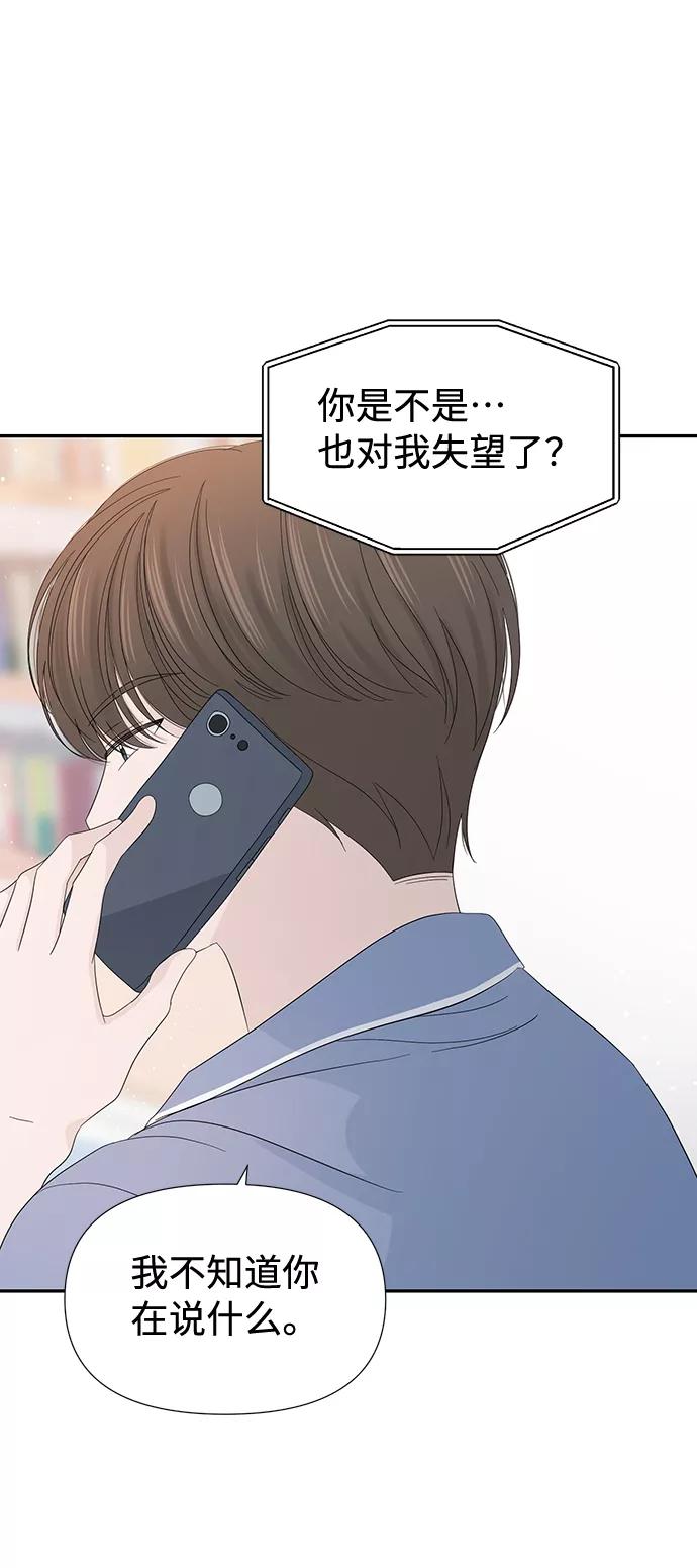《告白还能撤回吗？》第18话 第29页