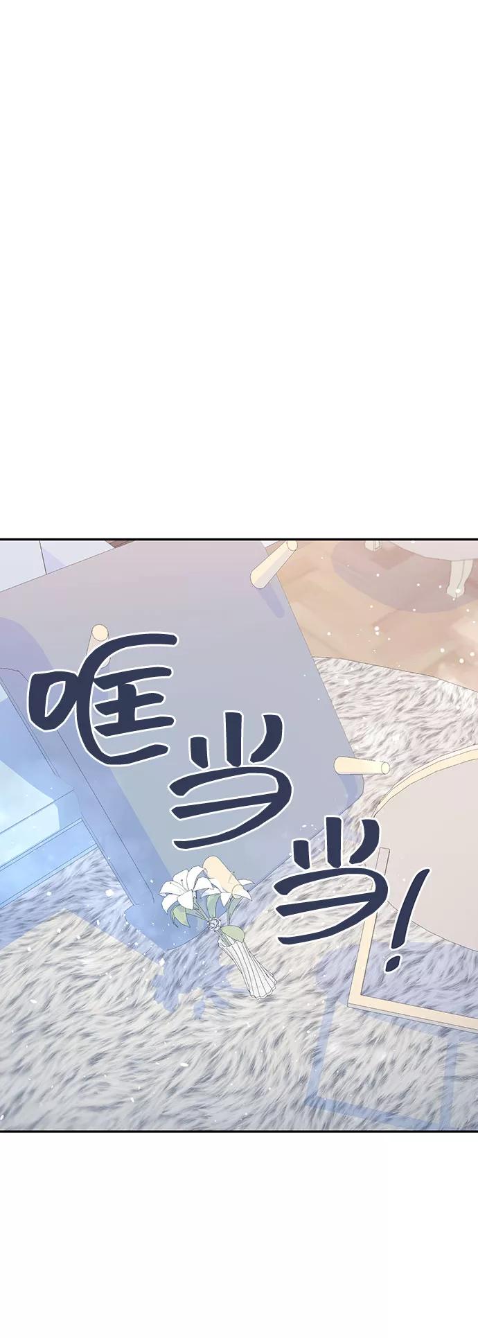 《告白还能撤回吗？》第18话 第41页