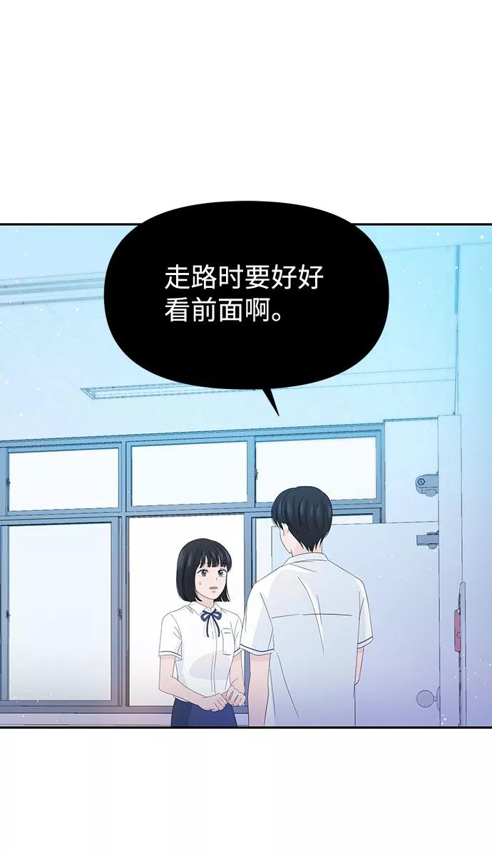 《告白还能撤回吗？》第18话 第71页