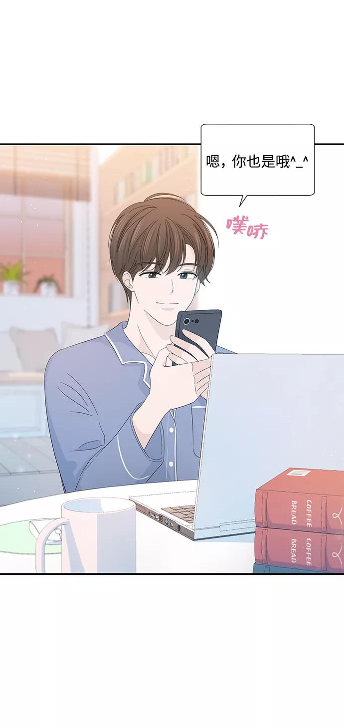 《告白还能撤回吗？》第18话 第26页
