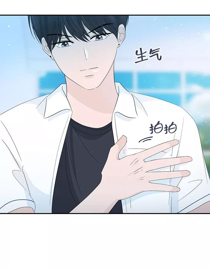 《告白还能撤回吗？》第18话 第68页
