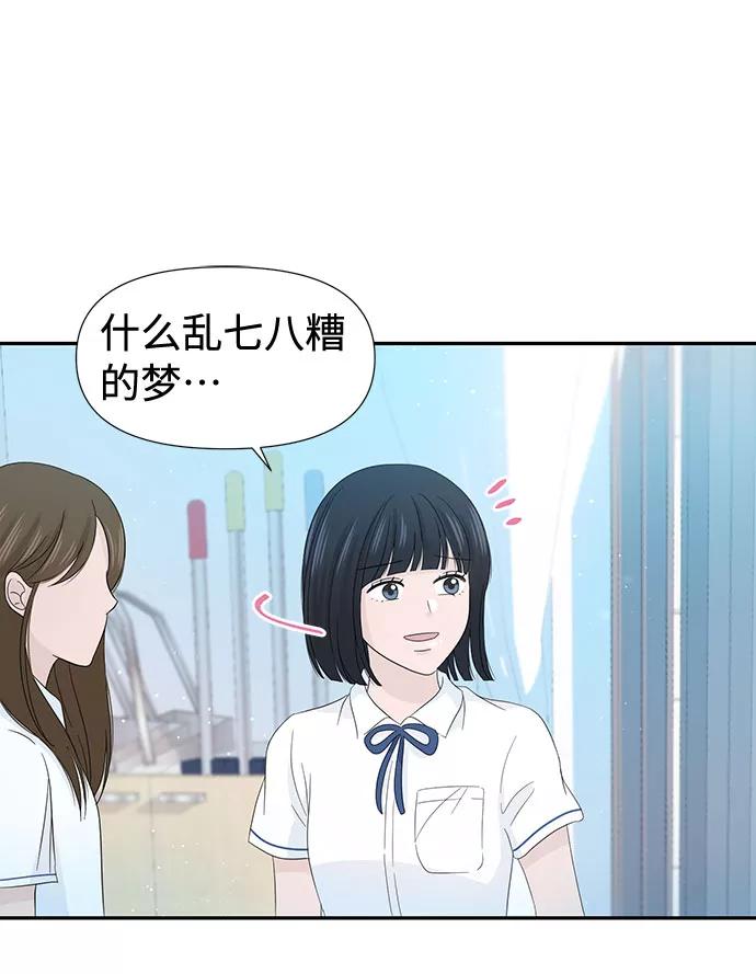 《告白还能撤回吗？》第18话 第57页