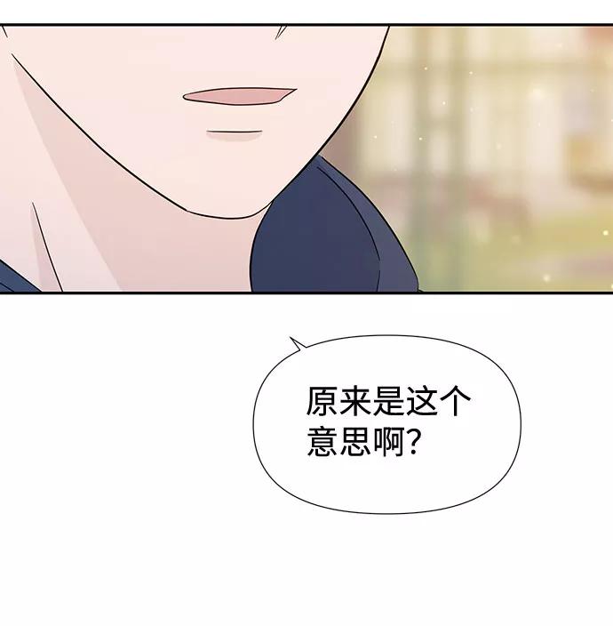 《告白还能撤回吗？》第18话 第8页