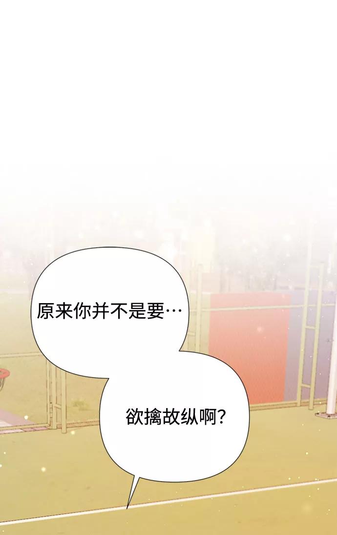 《告白还能撤回吗？》第18话 第2页