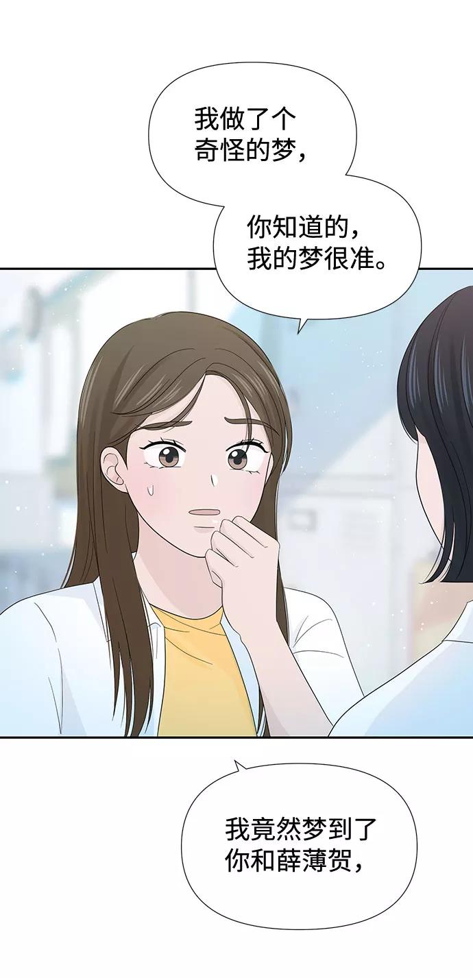 《告白还能撤回吗？》第18话 第54页