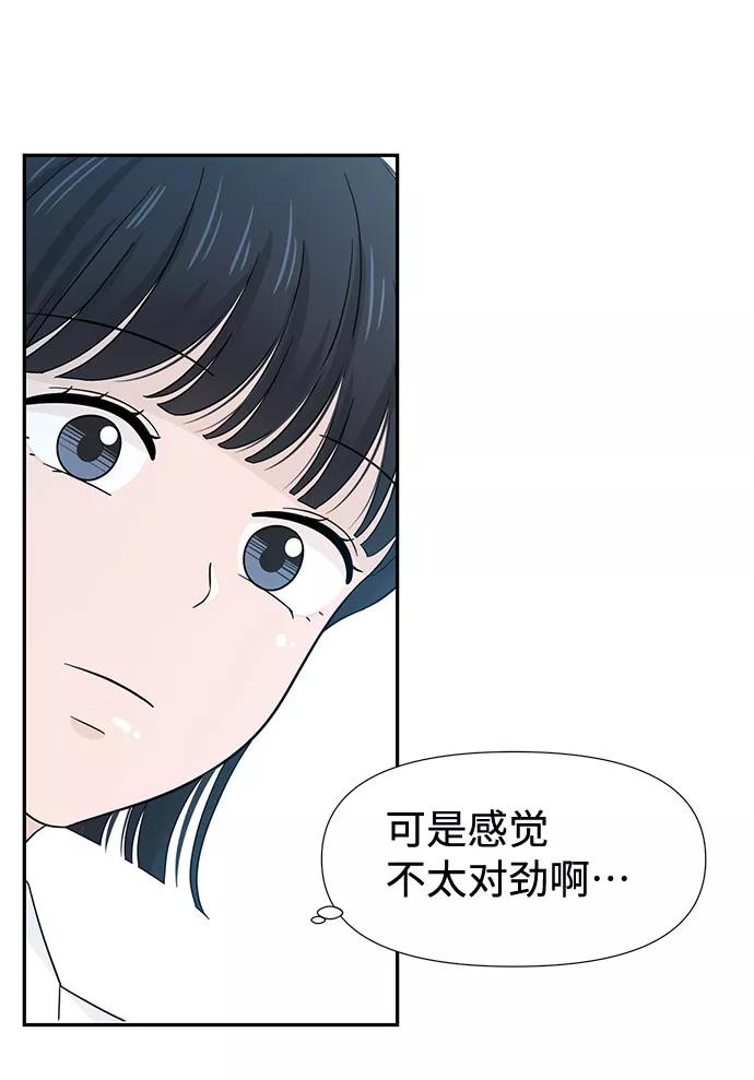 《告白还能撤回吗？》第18话 第59页