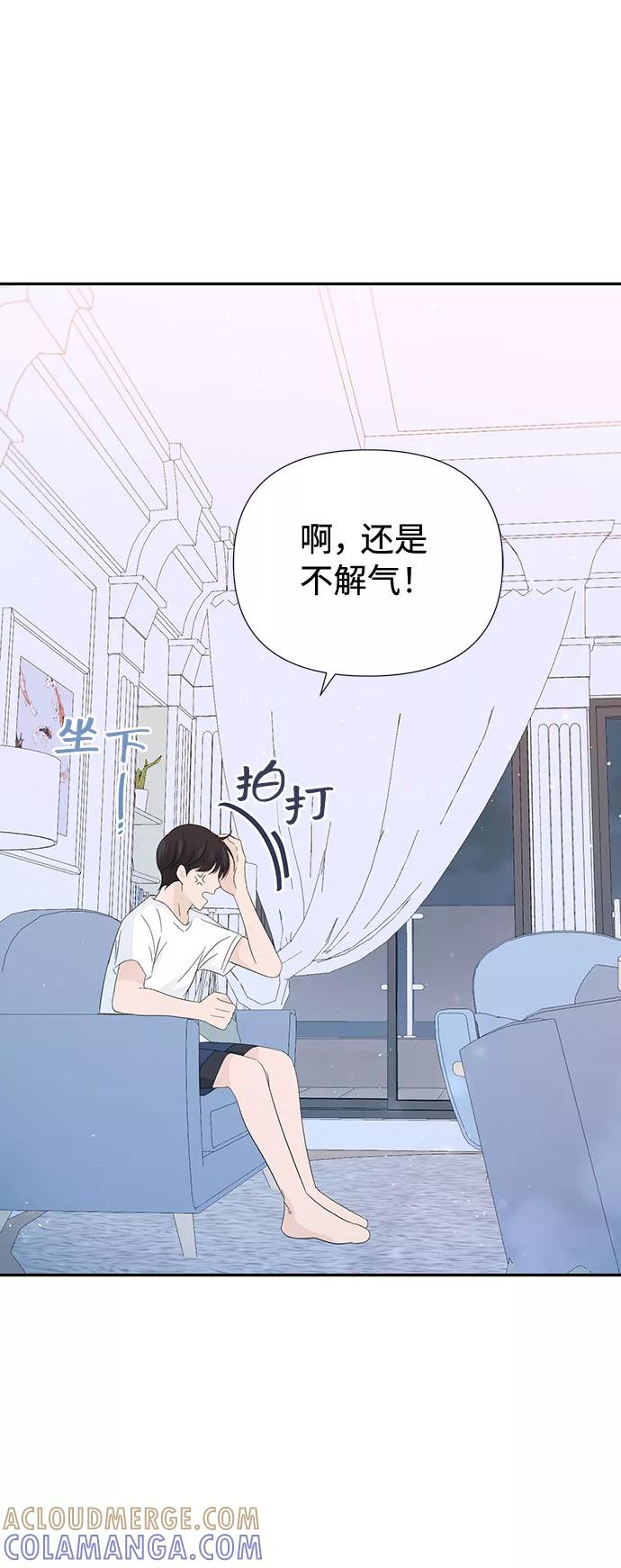 《告白还能撤回吗？》第18话 第43页