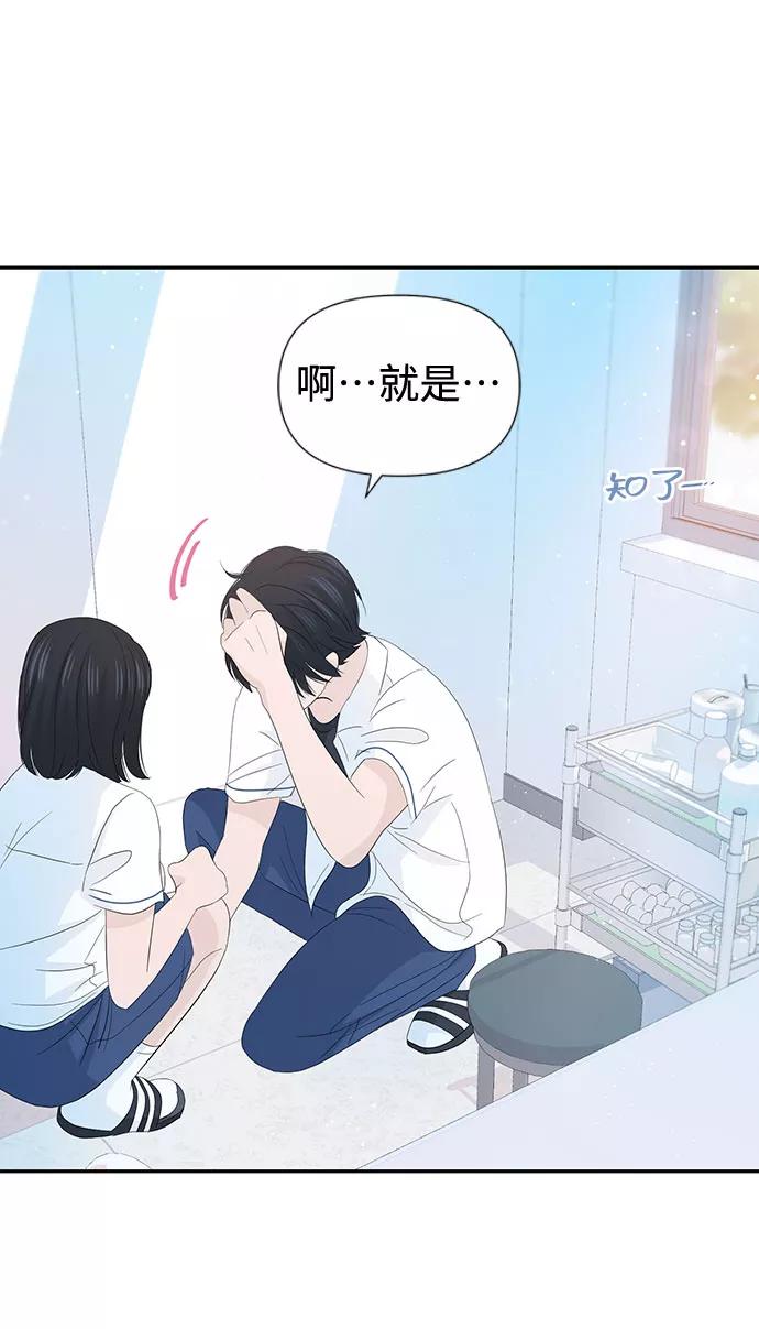 《告白还能撤回吗？》第18话 第87页