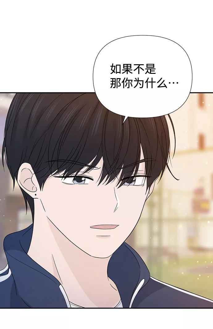 《告白还能撤回吗？》第18话 第5页