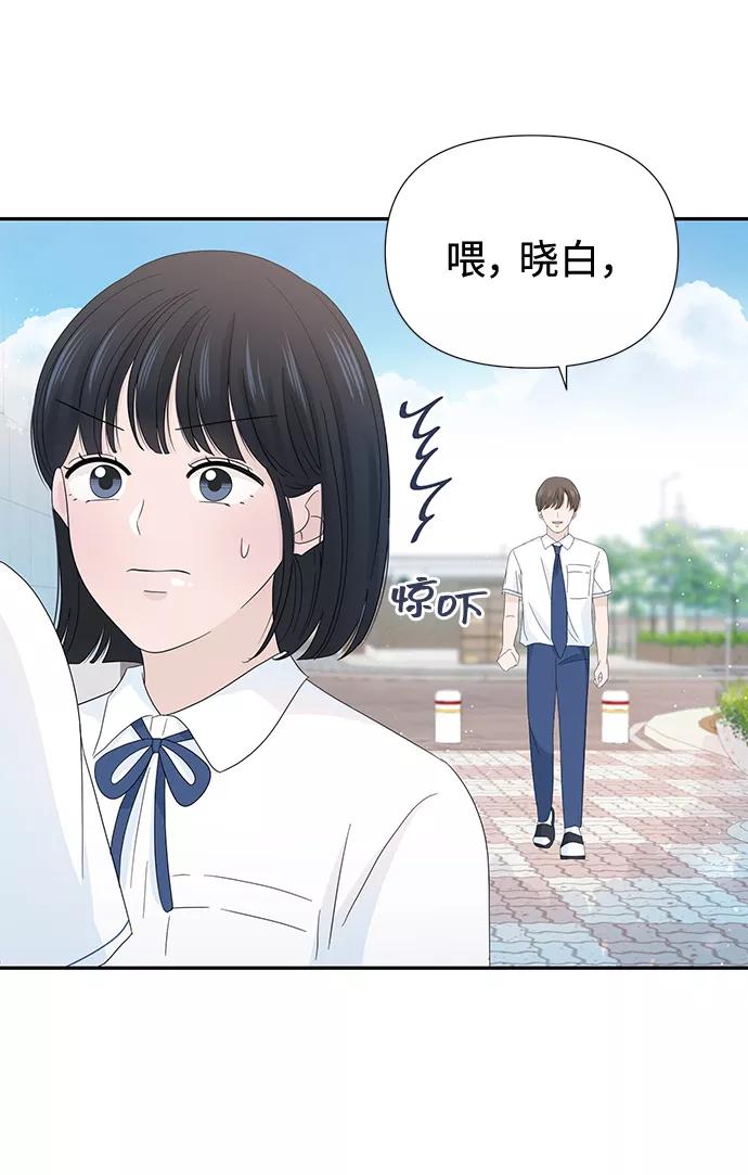 《告白还能撤回吗？》第19话 第59页