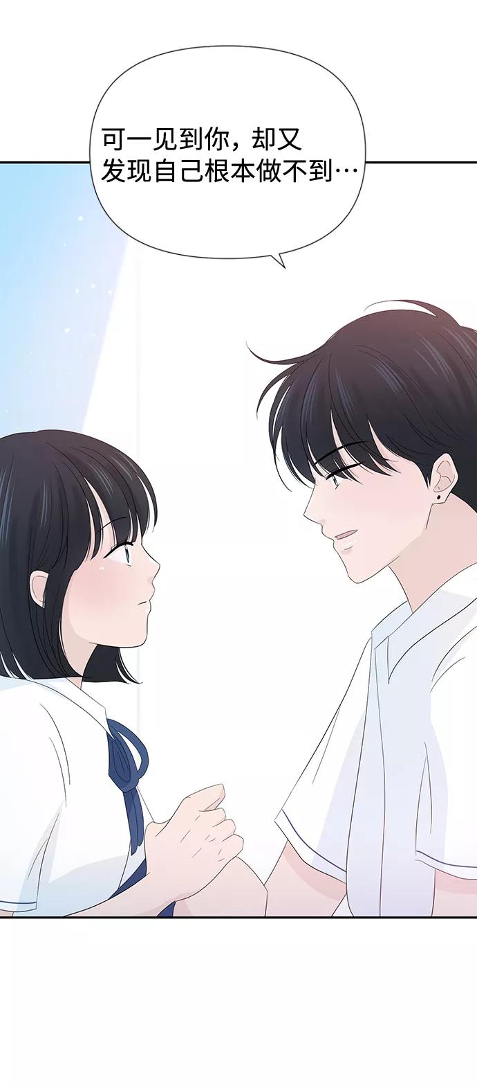 《告白还能撤回吗？》第19话 第12页