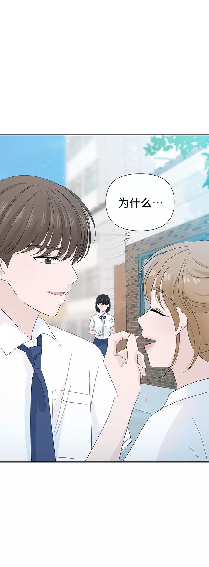 《告白还能撤回吗？》第19话 第48页
