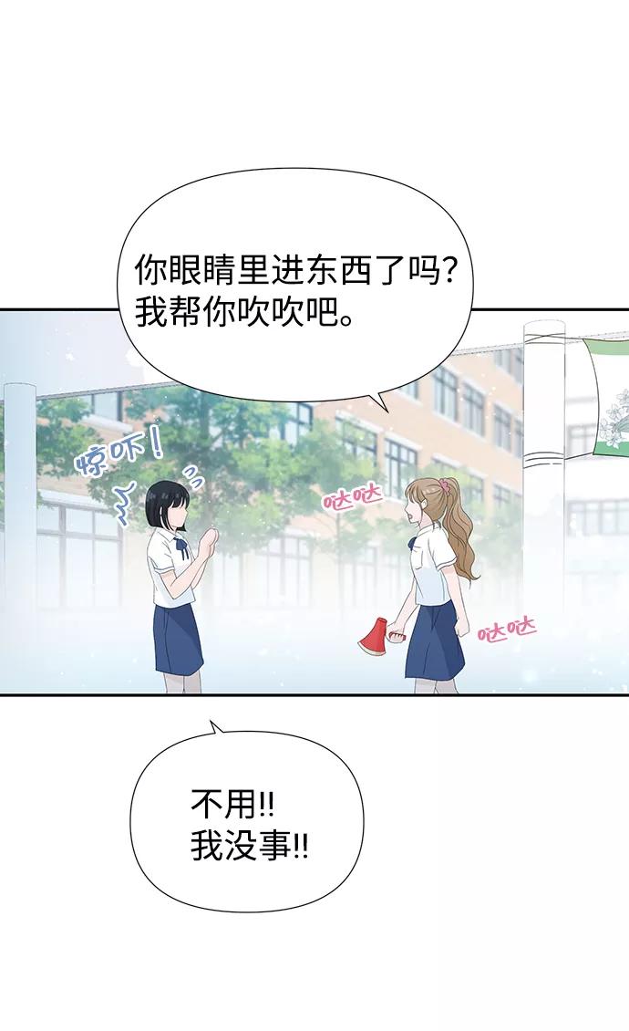 《告白还能撤回吗？》第19话 第33页