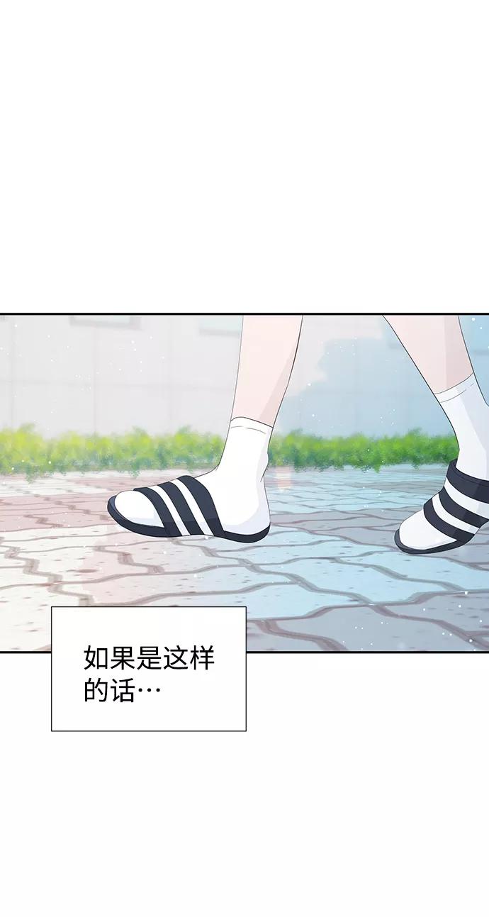 《告白还能撤回吗？》第19话 第54页