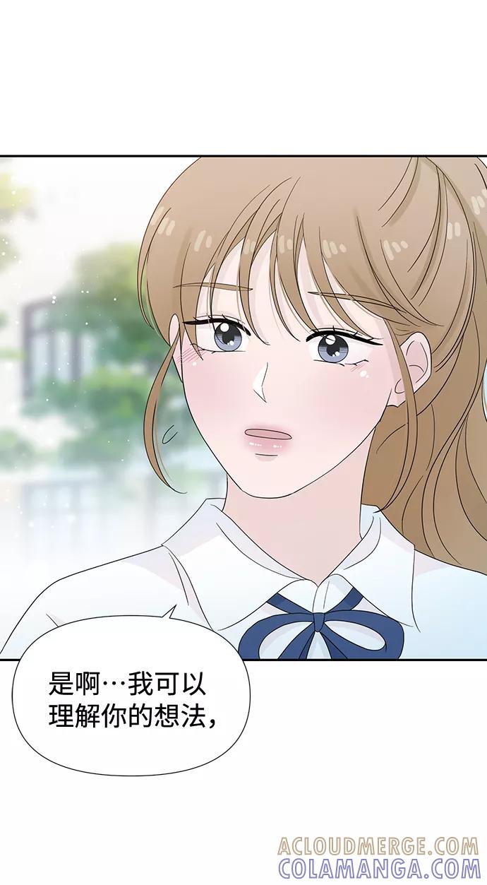 《告白还能撤回吗？》第19话 第37页