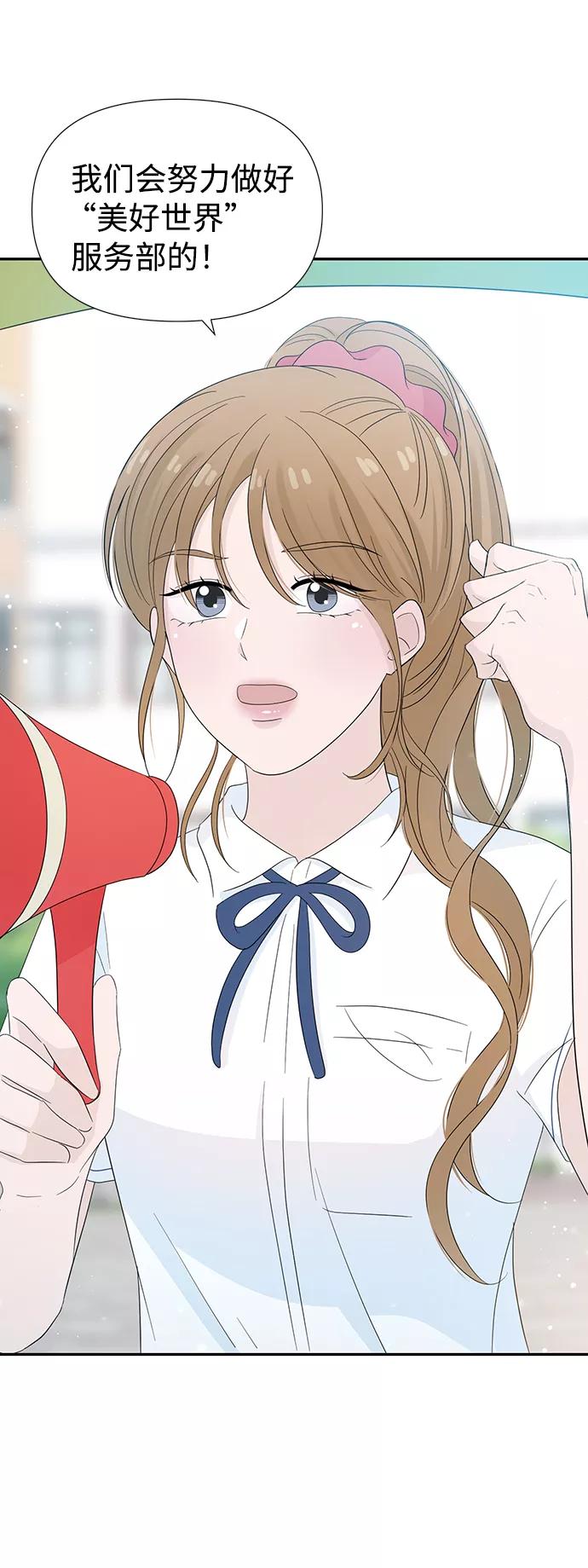 《告白还能撤回吗？》第19话 第30页