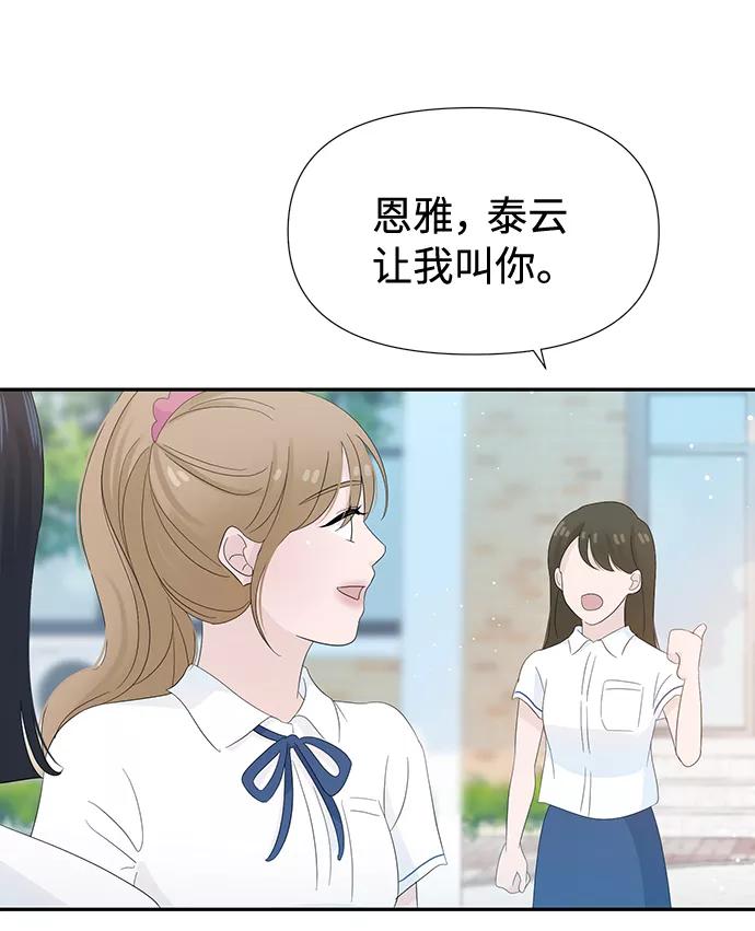 《告白还能撤回吗？》第19话 第41页