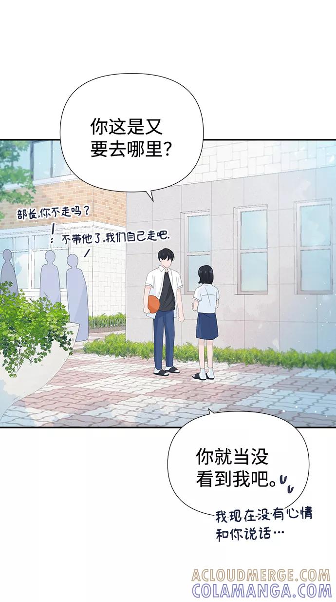 《告白还能撤回吗？》第19话 第58页