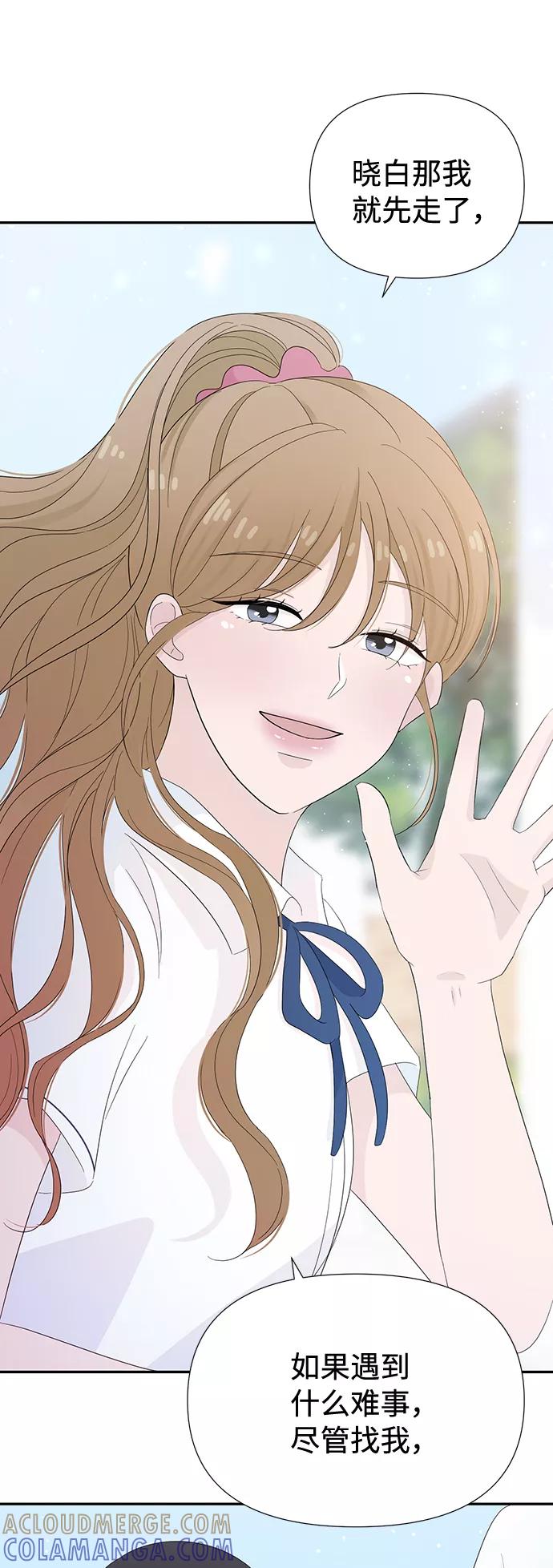 《告白还能撤回吗？》第19话 第43页