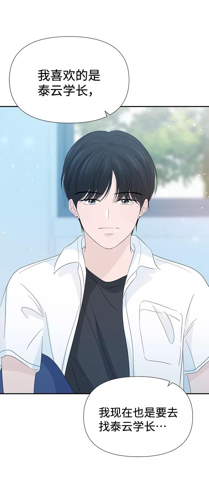 《告白还能撤回吗？》第19话 第18页