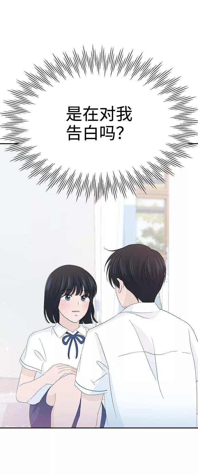 《告白还能撤回吗？》第19话 第15页