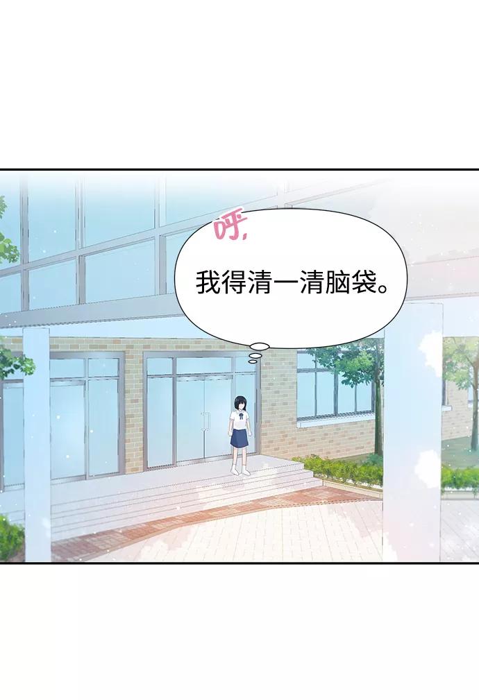《告白还能撤回吗？》第19话 第26页