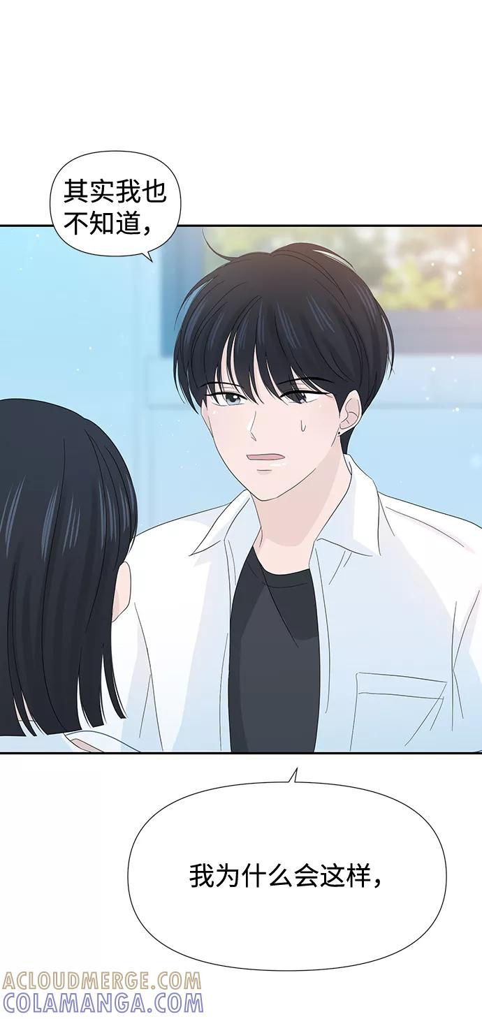 《告白还能撤回吗？》第19话 第10页