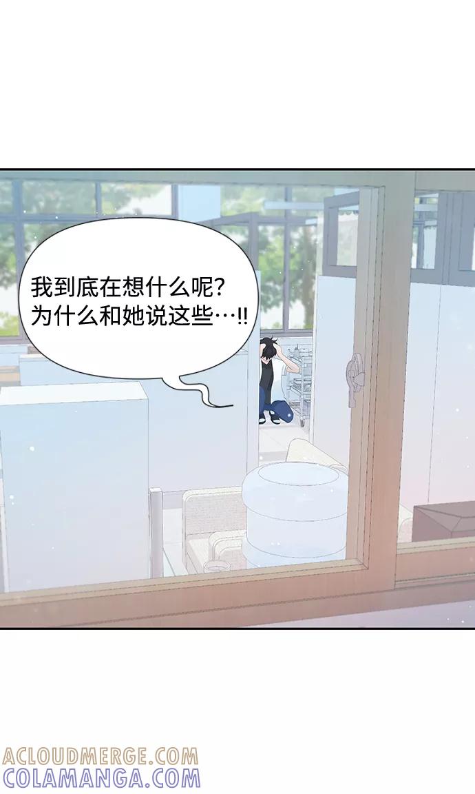 《告白还能撤回吗？》第19话 第22页