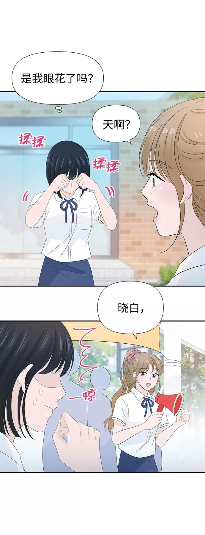 《告白还能撤回吗？》第19话 第32页