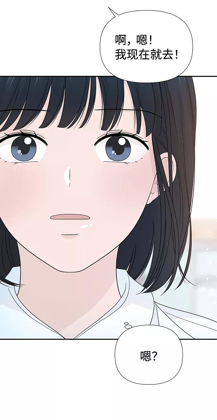 《告白还能撤回吗？》第19话 第42页