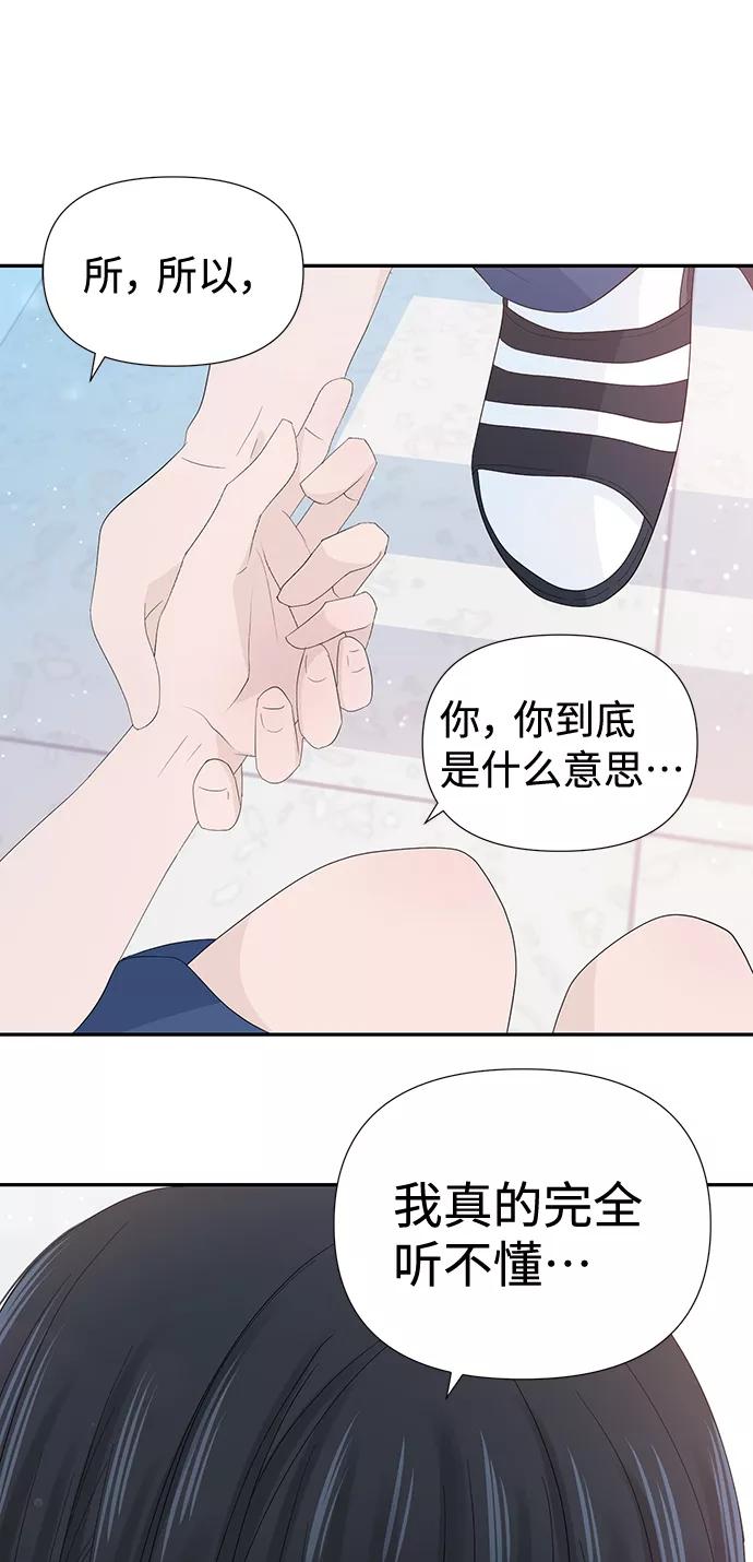 《告白还能撤回吗？》第19话 第8页
