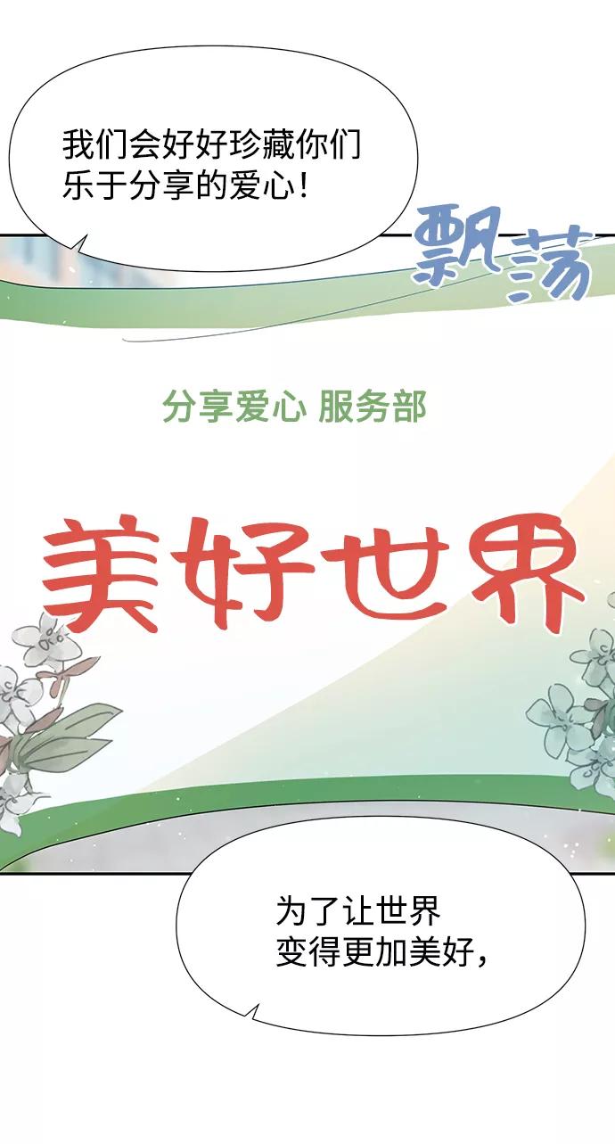 《告白还能撤回吗？》第19话 第29页