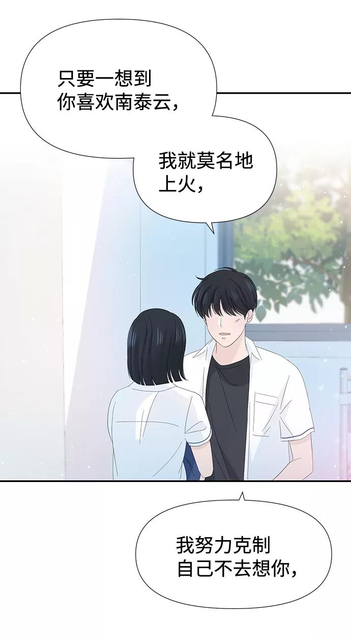 《告白还能撤回吗？》第19话 第11页