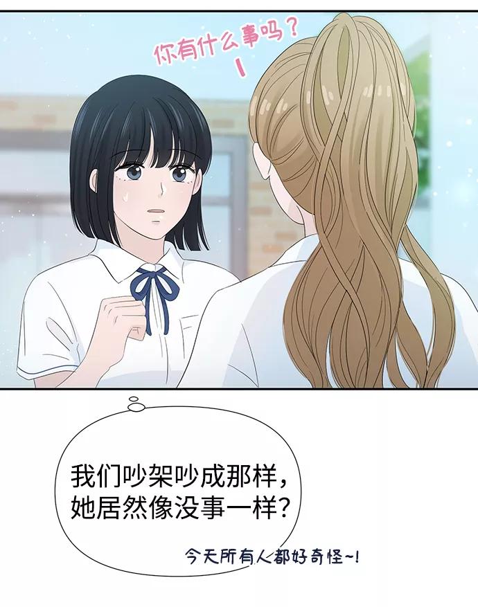 《告白还能撤回吗？》第19话 第35页